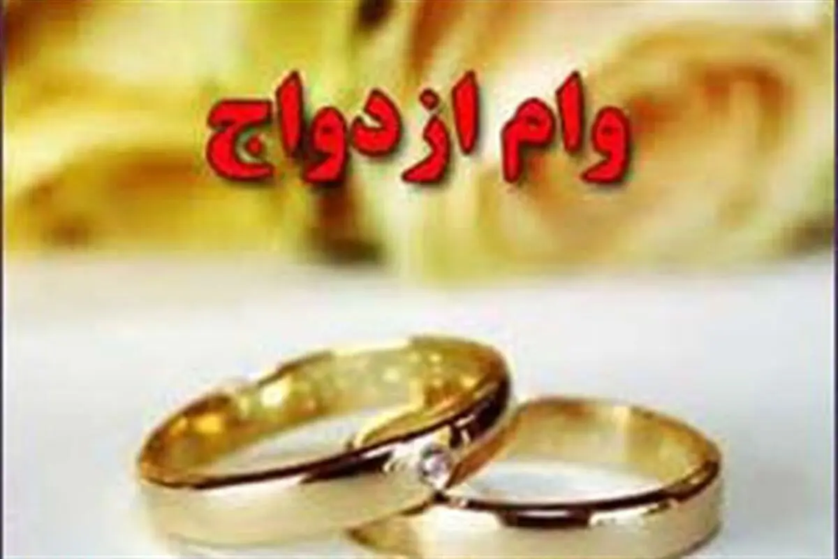 طرح ضربتی پرداخت وام ازدواج تا پانزدهم مهر ماه تمدید شد 