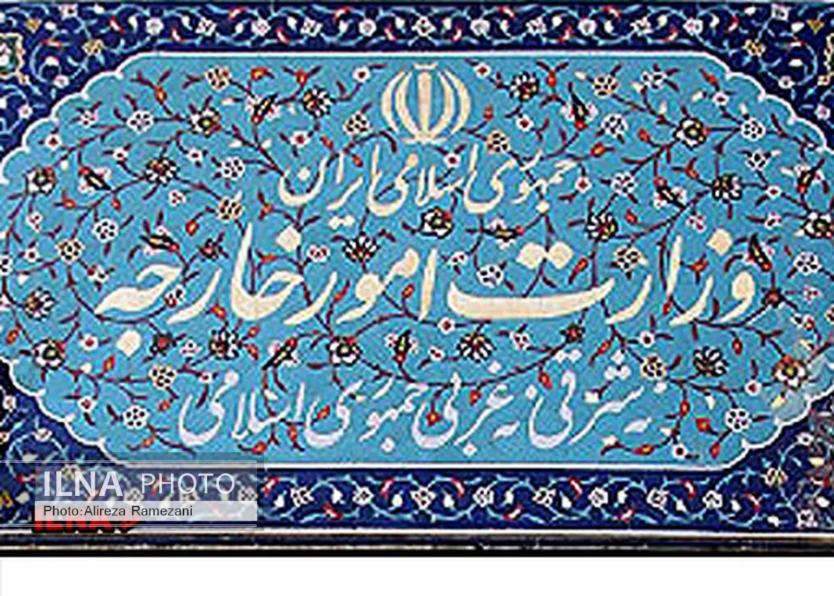 سایت وزارت امورخارجه هک شد + عکس