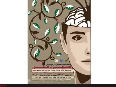 نمایشگاه گروهی"تصویر و تصور"در صبا برپا می‌شود
