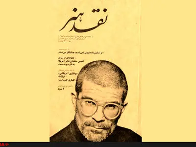 نشریه «نقد هنر» به خانواده تئاتر پیوست