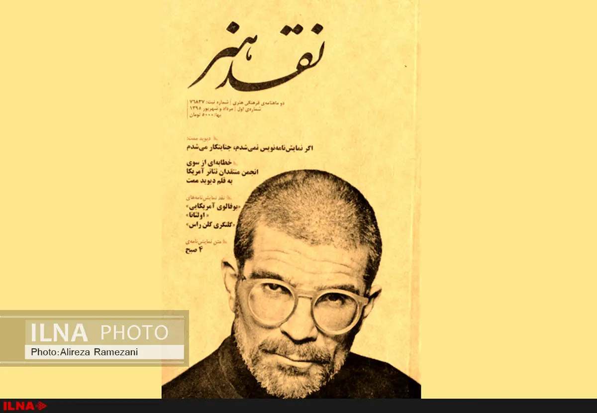 نشریه «نقد هنر» به خانواده تئاتر پیوست