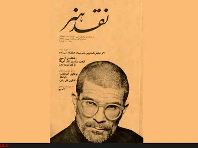 نشریه «نقد هنر» به خانواده تئاتر پیوست
