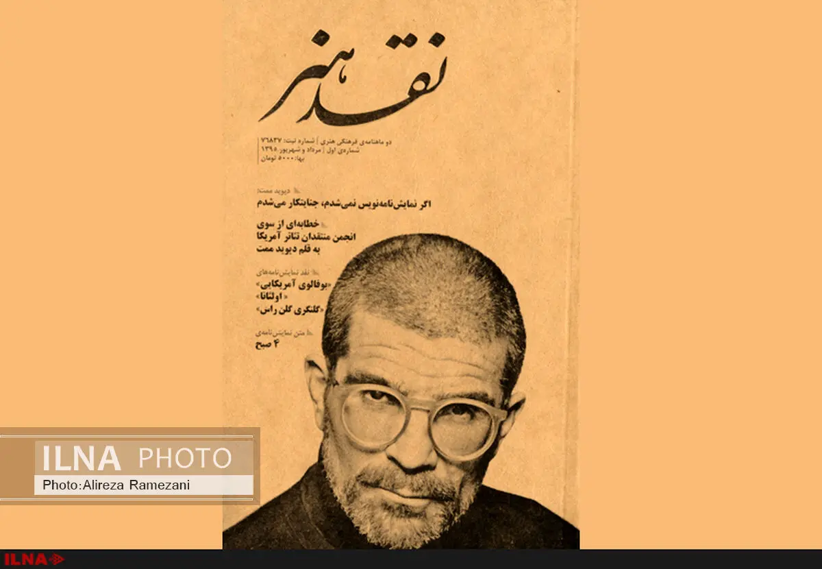 نشریه «نقد هنر» به خانواده تئاتر پیوست
