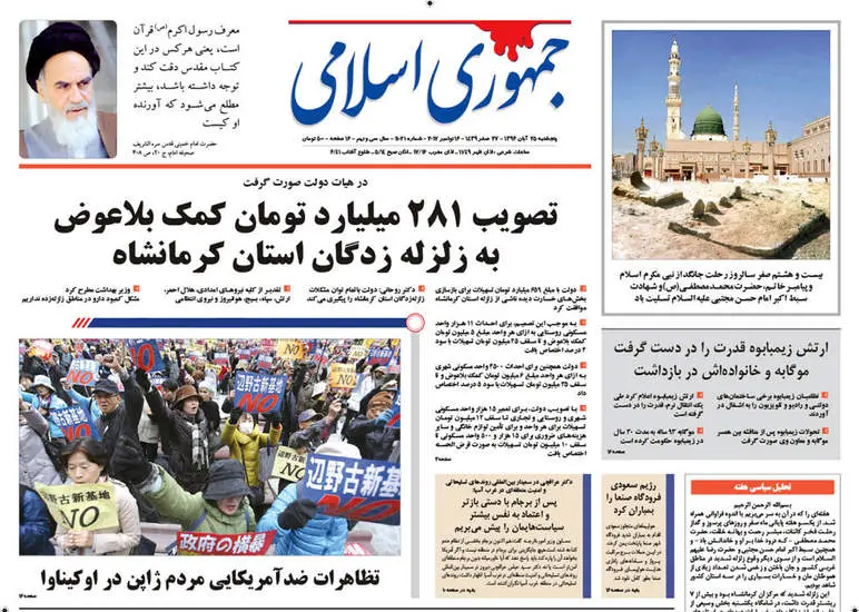 صفحه اول روزنامه ها پنجشنبه 25 آبان 