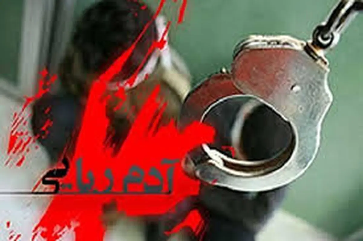 تشریح جزئیات حادثه آدم ربایی در مهرشهر کرج/ 2 نفر دستگیر شدند