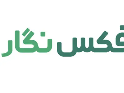 تعمیر دستگاه فکس یا استفاده از فاکس اینترنتی «فکس نگار»؟