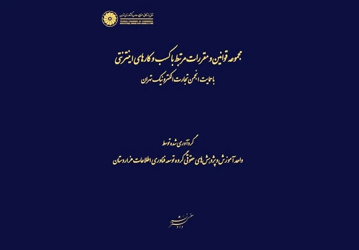 کسانی که به دنبال محدودسازی فضای مجازی هستند، ‌در جهان امروز زیست نمی‌کنند/ تدوین هیچ قانون و مقررات اینترنتی بدون توافق حوزه اجتماعی امکان‌پذیر نیست