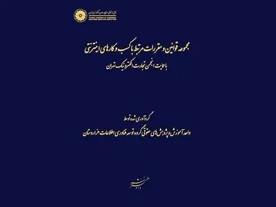 کسانی که به دنبال محدودسازی فضای مجازی هستند، ‌در جهان امروز زیست نمی‌کنند/ تدوین هیچ قانون و مقررات اینترنتی بدون توافق حوزه اجتماعی امکان‌پذیر نیست