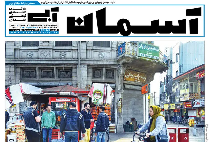 صفحه اول روزنامه ها دوشنبه 25 دی