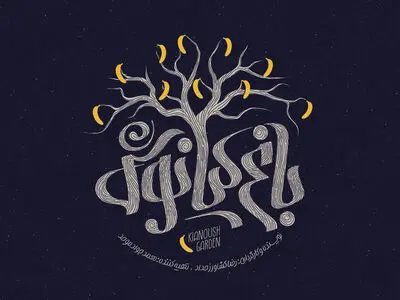 لوگوموشن «باغ کیانوش» رونمایی شد