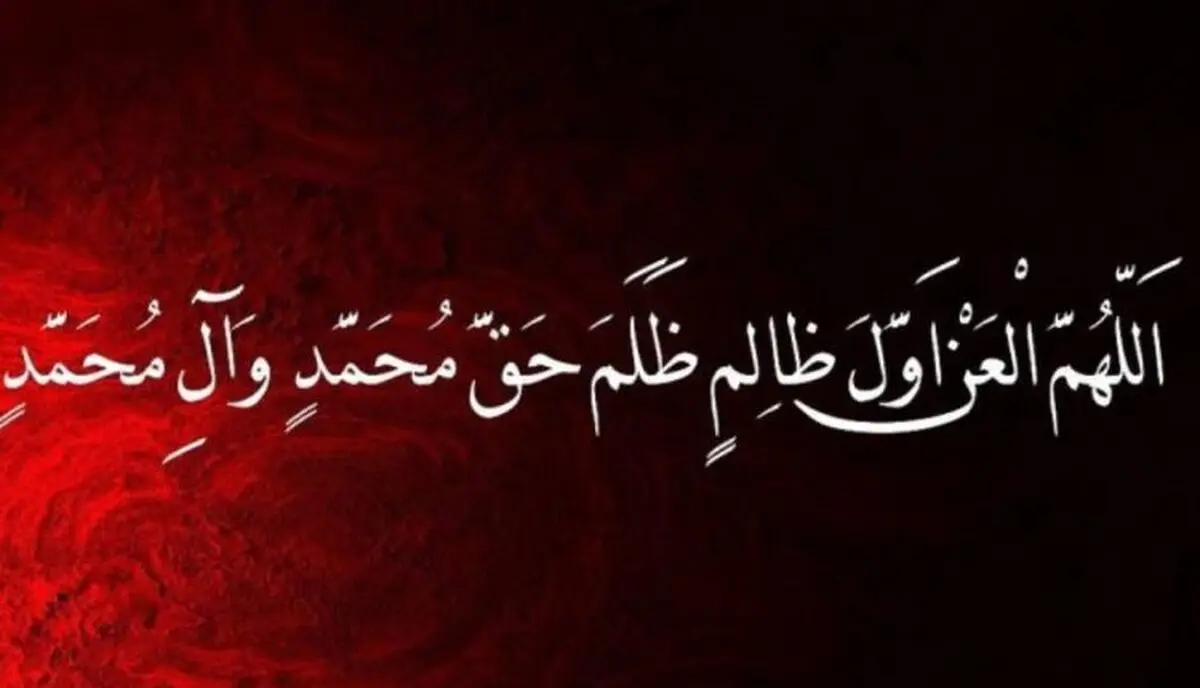 از شبهه تا روشنگری | لعن در زیارت عاشورا؛ نفرت مقدس یا انرژی منفی؟