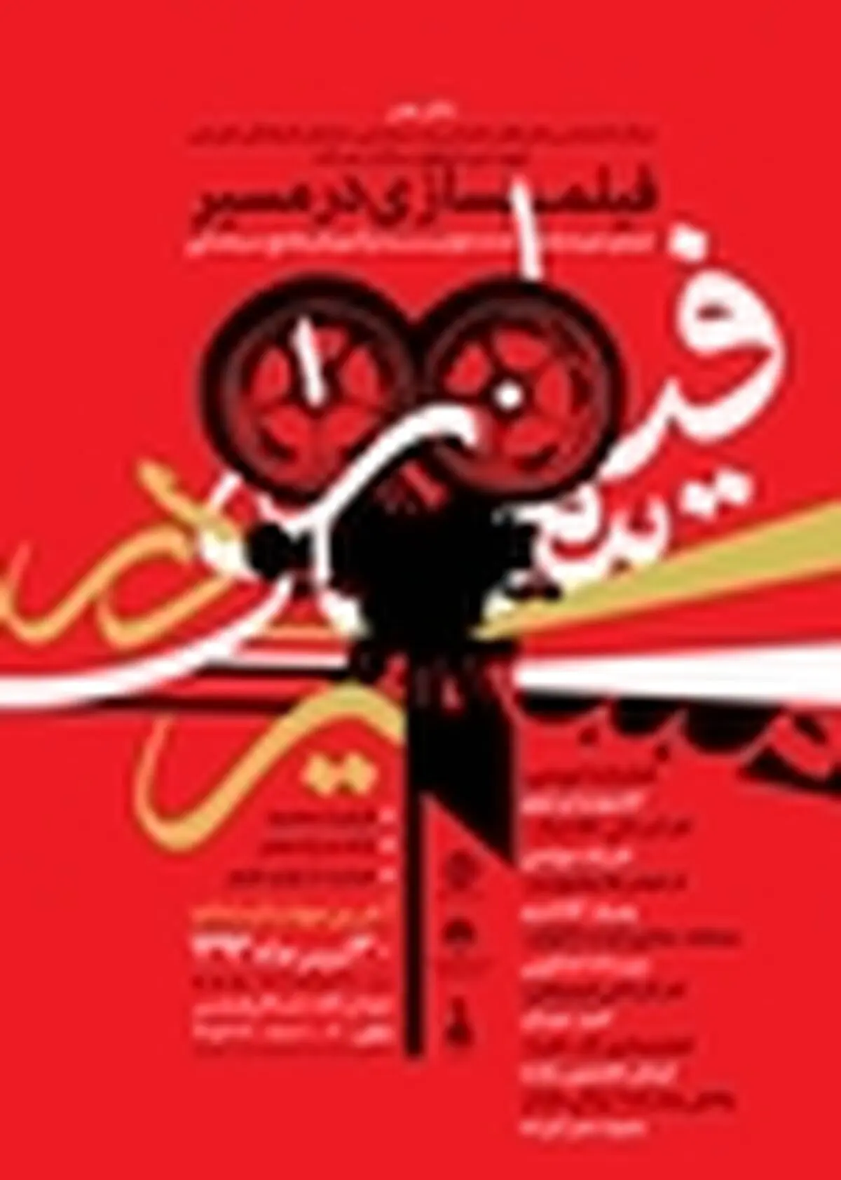 دومین دوره بلندمدت کارگاه سینمایی در اصفهان برگزار می‌شود