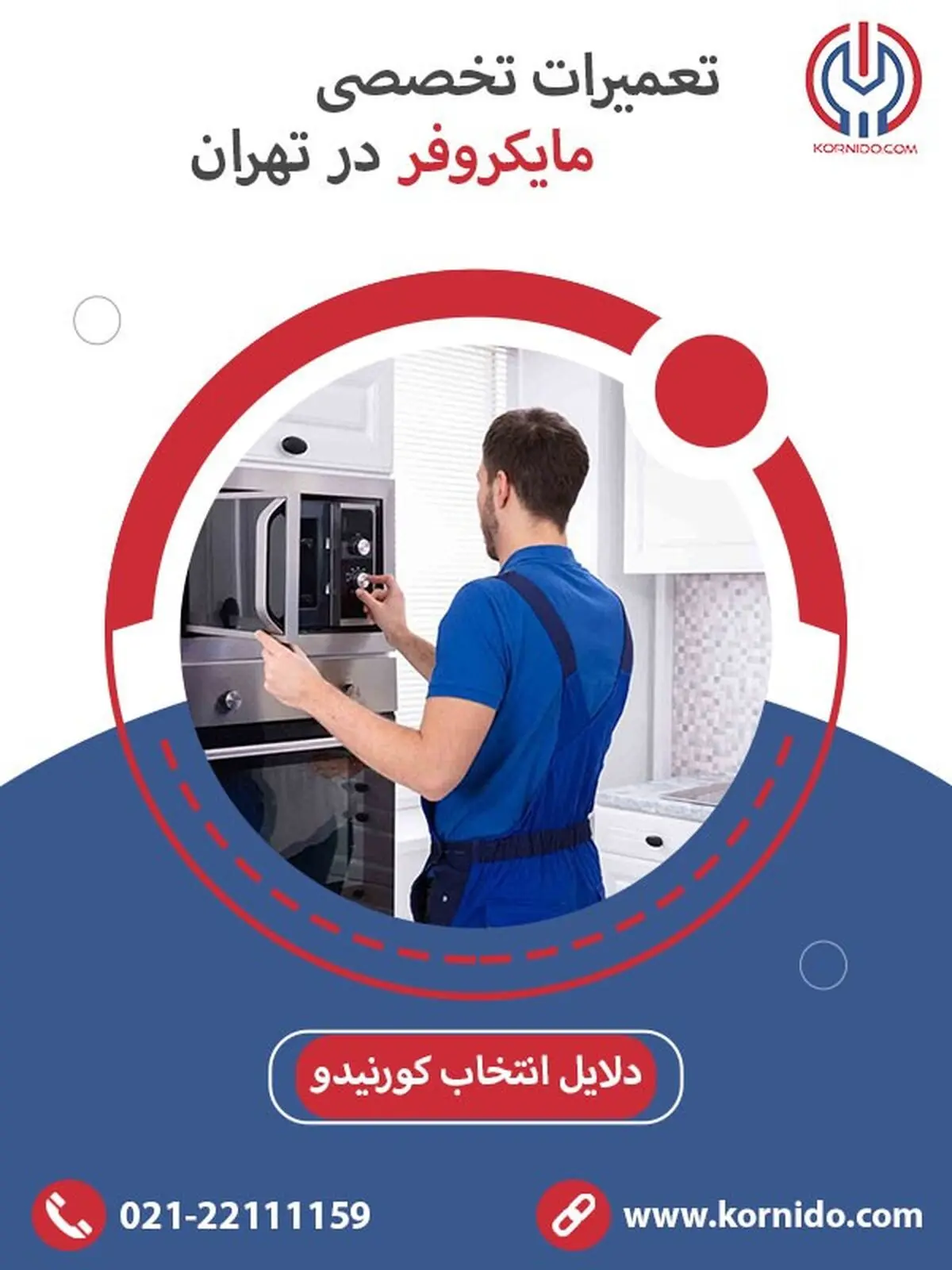 تعمیر مایکروفر سامسونگ_ کورنیدو