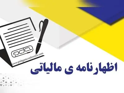 مهلت ارائه اظهارنامه مالیاتی در لرستان تمدید شد