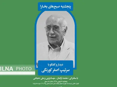 دیدار و گفتگو با سرتیپ اصغر کورنگی در هنر فردا