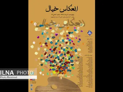 انعکاس خیال در صبا