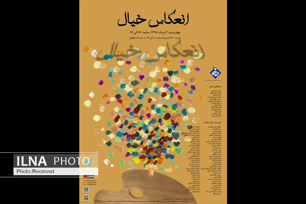 انعکاس خیال در صبا