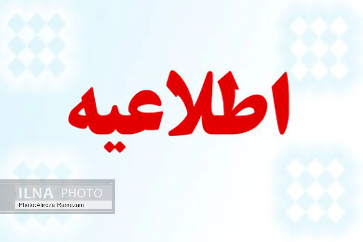اطلاعیه قطعی آب در مناطقی از جنوب تهران
