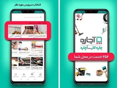 اپلیکیشن کاربردی آچاره برای خدمات و تعمیرات آنلاین