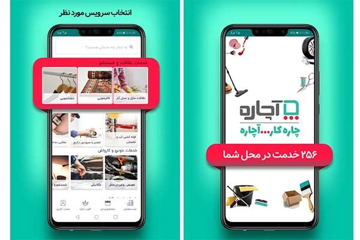 اپلیکیشن کاربردی آچاره برای خدمات و تعمیرات آنلاین
