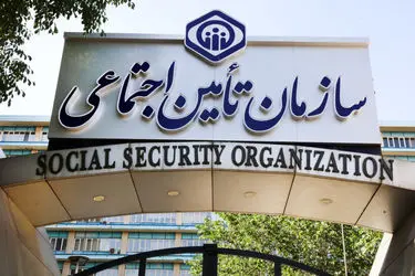 سرپرست اداره‌کل نامنویسی و حسابهای انفرادی سازمان تأمین اجتماعی منصوب شد