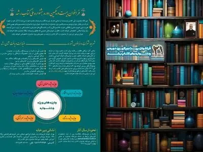 فراخوان بیست‌ویکمین دوره جشنواره ملی کتاب رشد