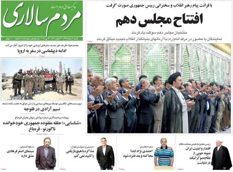 صفحه اول روزنامه ها یکشنبه 9 خرداد