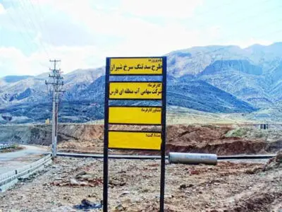 شیراز زیر تهدید یک سد/ضرب‌الاجل دادگستری برای تعیین تکلیف تنگ سرخ/ فعال محیط زیست: سد را «آب‌بند» نامیده‌اند تا ماهیت پروژه پنهان بماند/ آب منطقه ای: سد به نوع تأخیری تغییر یافته است