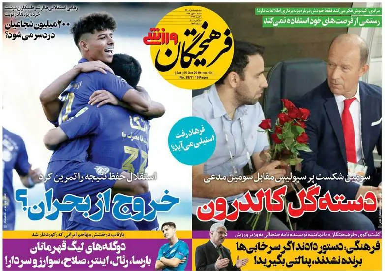 صفحه اول روزنامه ها شنبه ۱۳ مهر