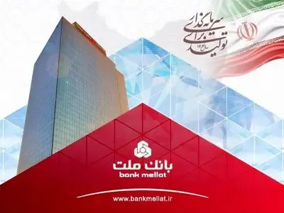 خبر خوب برای سهامداران/ سود خالص بانک ملت به بیش از 79 همت رسید
