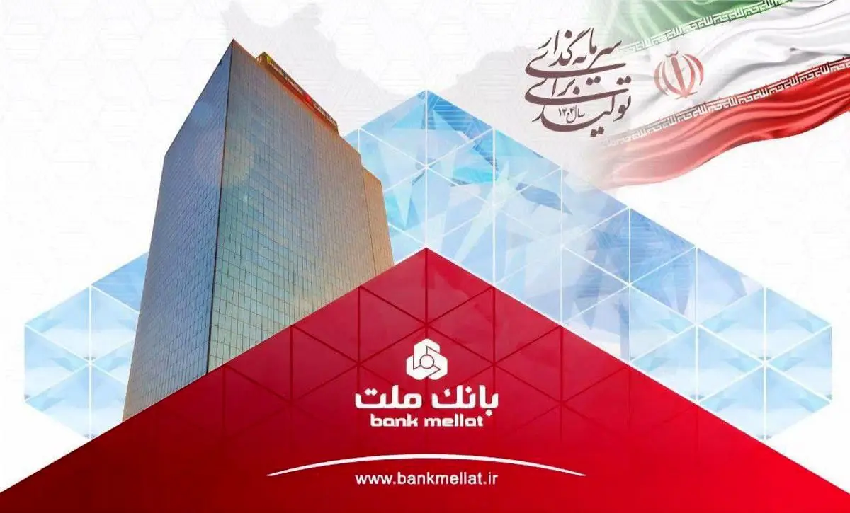 خبر خوب برای سهامداران/ سود خالص بانک ملت به بیش از 79 همت رسید