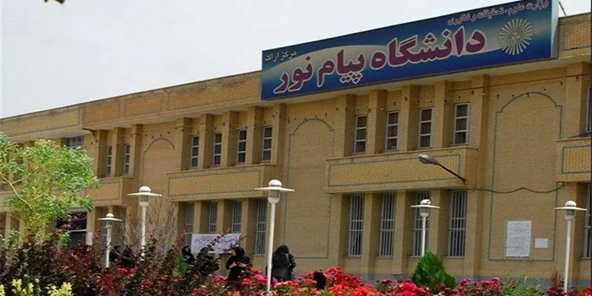 تحصیل آسان در دانشگاه پیام نور