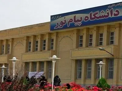 تحصیل آسان در دانشگاه پیام نور