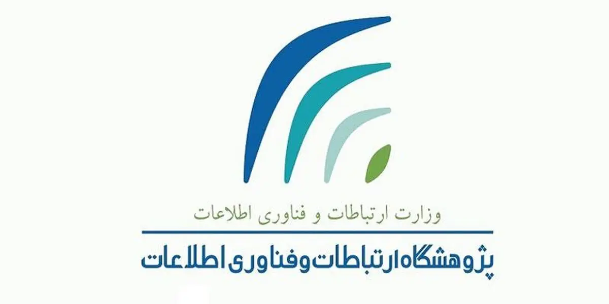 معرفی اعضای جدید هیات امنای پژوهشگاه ارتباطات / رقابت موفقیت‌آمیز نرم‌افزار‌های بومی با نمونه‌های خارجی
