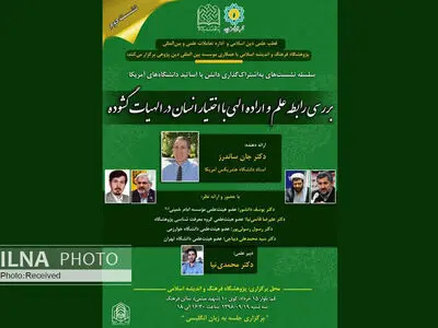 بررسی رابطه علم و اراده الهی با اختیار انسان در الهیات