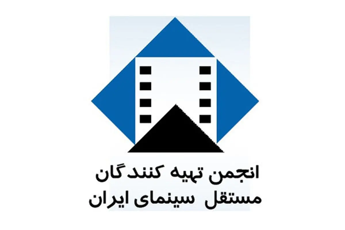 اعلام نارضایتی انجمن تهیه کنندگان مستقل سینمای ایران از طرح جدید مجلس