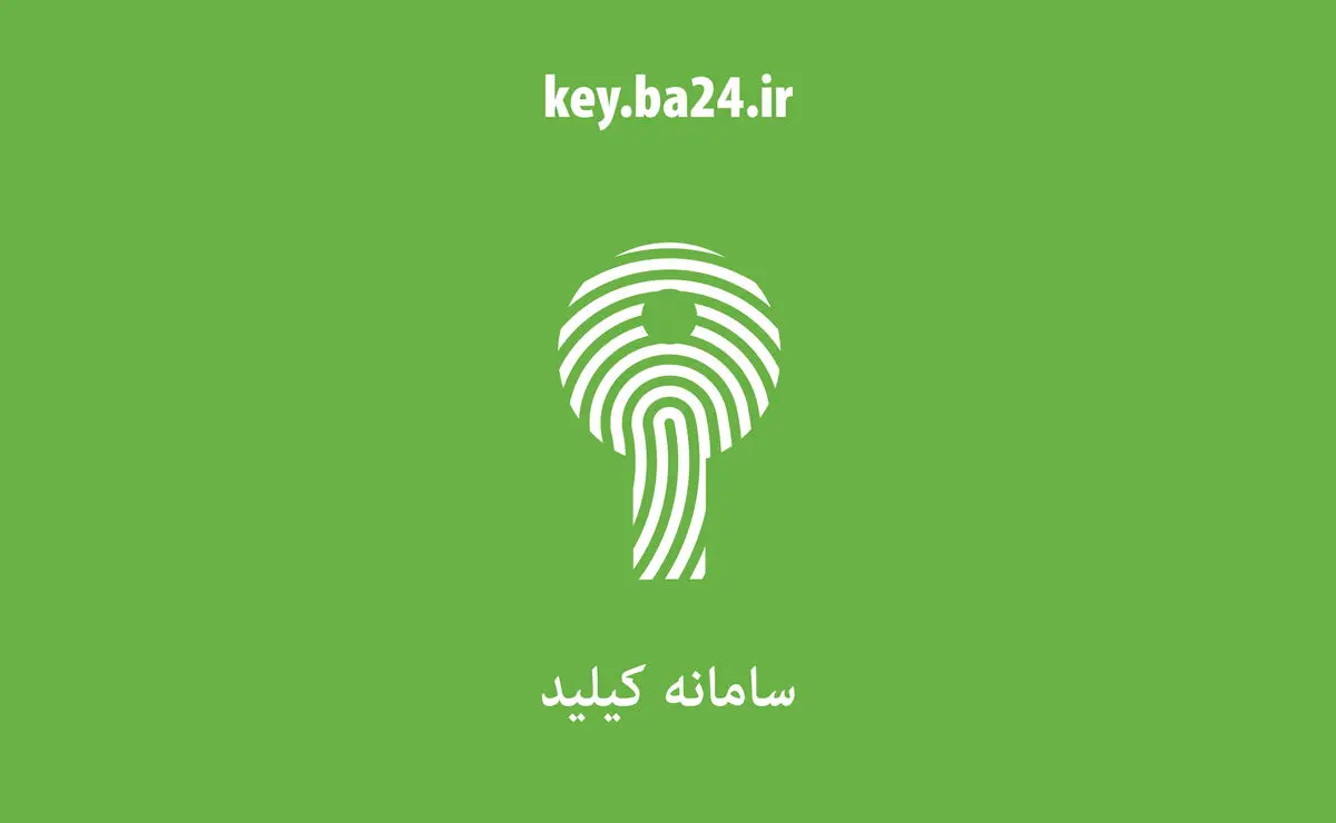 بانک آینده «کیلید» را به دست شرکت شما می‌دهد