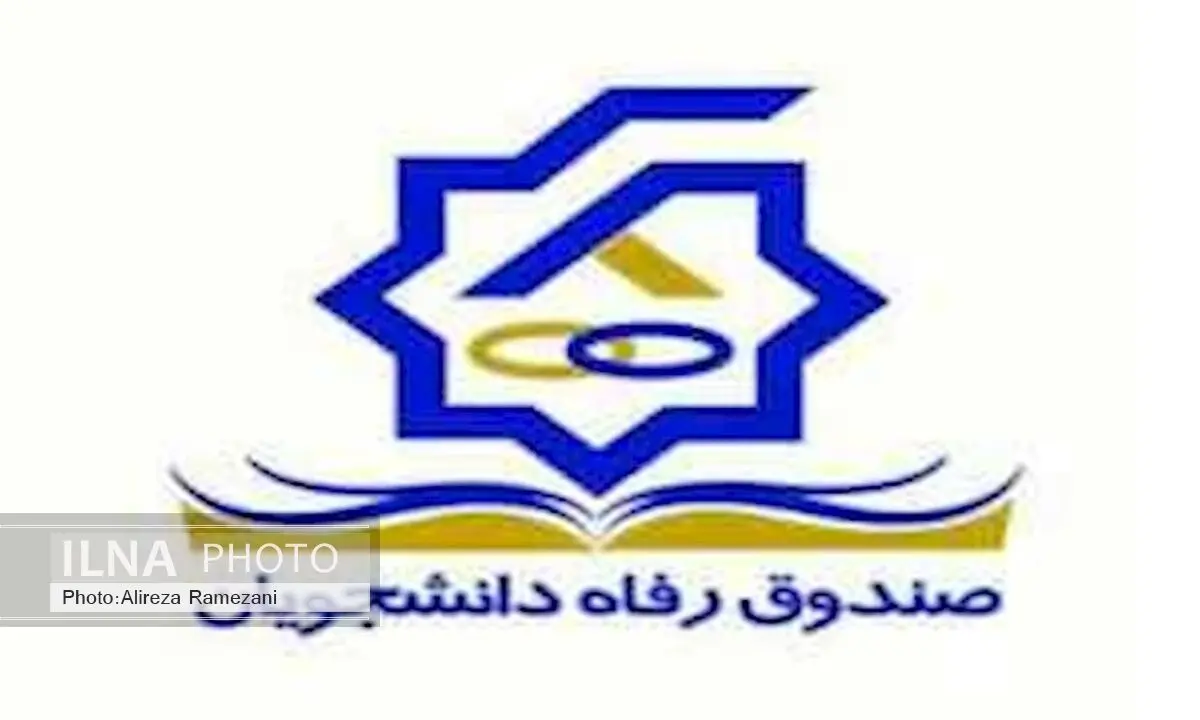 وام عتبات عالیات دانشجویان به هفت میلیون ریال افزایش یافت