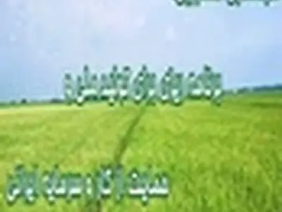 سامانه ثبت نام متقاضیان همکاری در سرشماری کشاورزی استان، فعال است