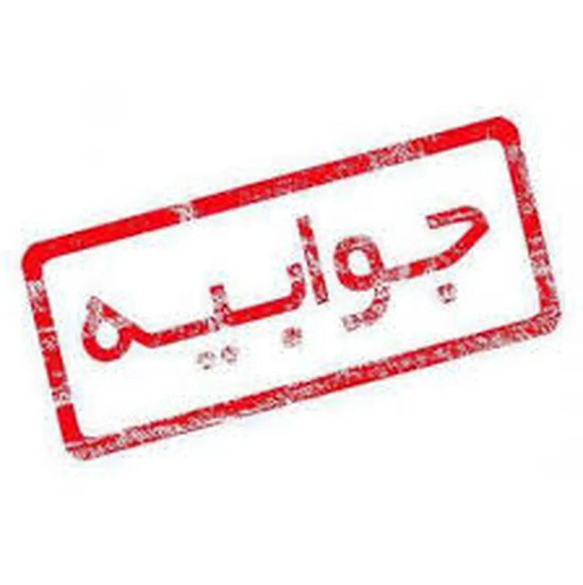 پاسخ سازمان غذا و دارو به یک خبر