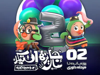  اختتامیه جایزه سال استیکر ۲۱ دی برگزار می‌شود