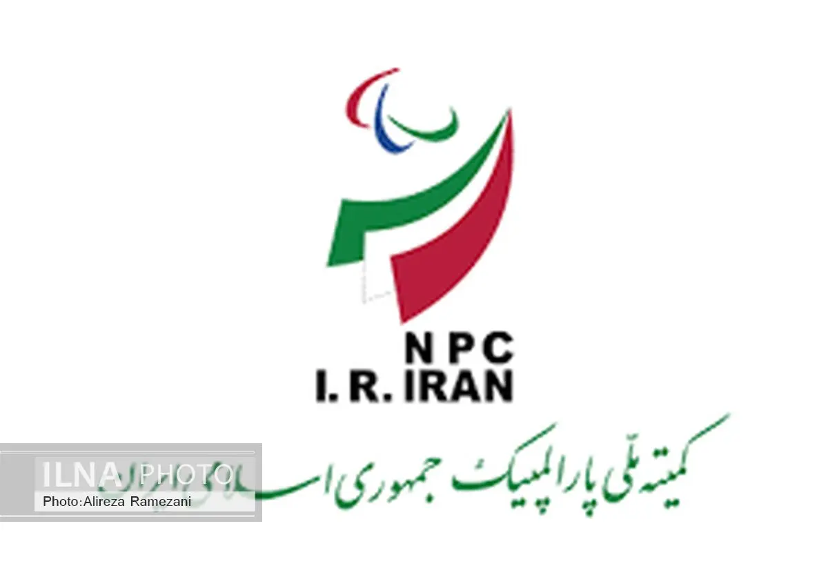 اساسنامه جدید کمیته ملی پارالمپیک به هیئت دولت ارسال می‌شود