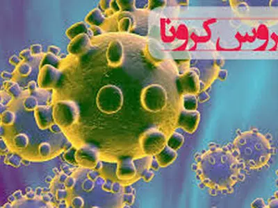 جزئیات مصوبات ستاد مدیریت و پیشگیری کرونا