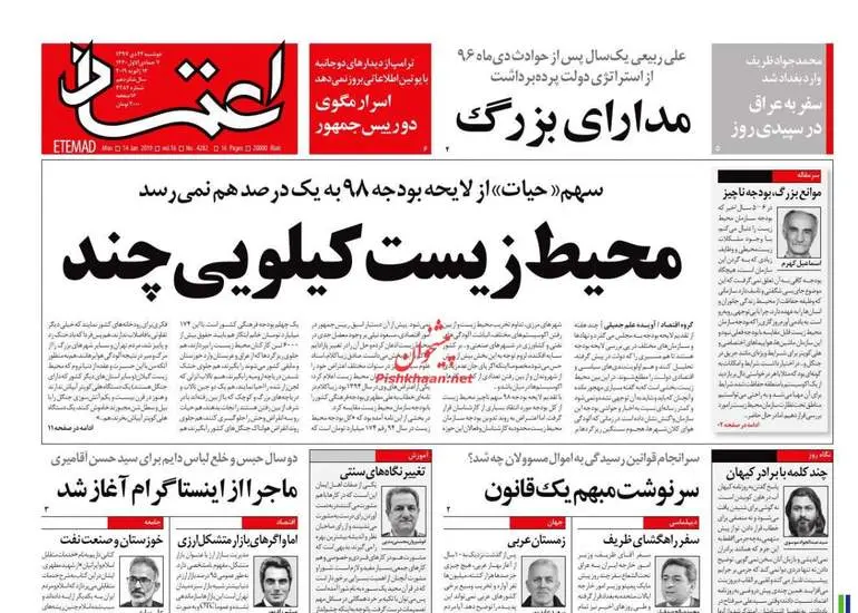 صفحه اول روزنامه ها دوشنبه ۲۴ دی