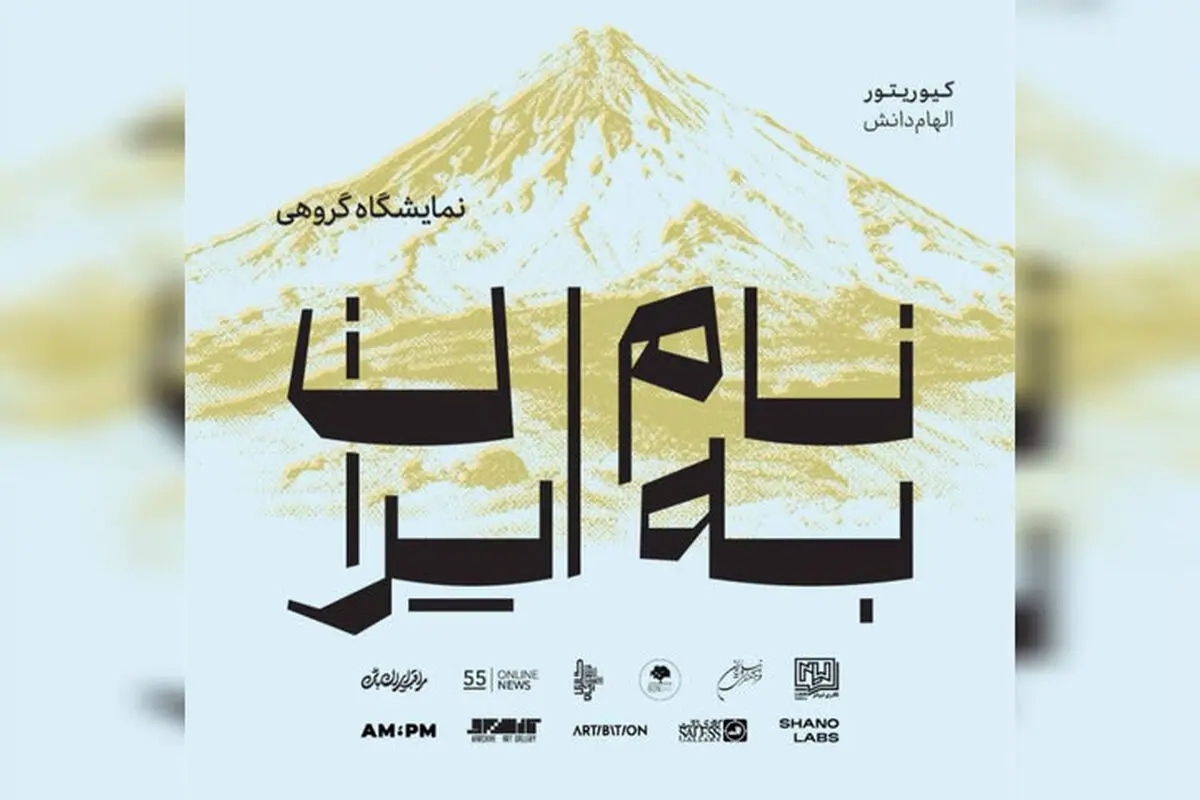 «به نام ایران» تمدید شد