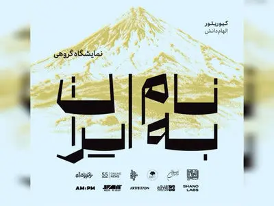 «به نام ایران» تمدید شد