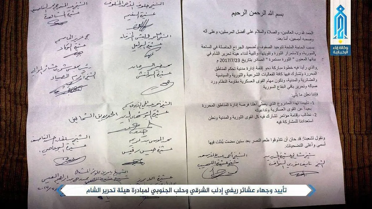 بیعت عشایر حومه شرقی ادلب و جنوب حلب با القاعده + تصاویر و بیعت‌نامه