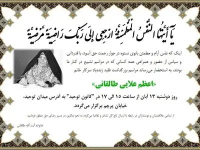 مراسم ترحیم اعظم طالقانی روز دوشنبه برگزار می‌شود