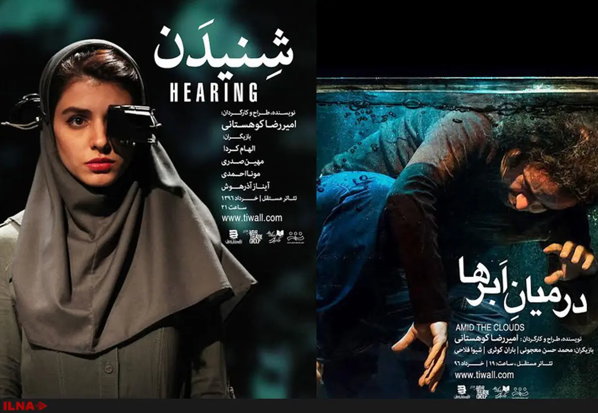 اجرای دوباره «درمیان بارها» و «شنیدن» در تهران/دوباره سالگشتگی را اجرا می‌کنم