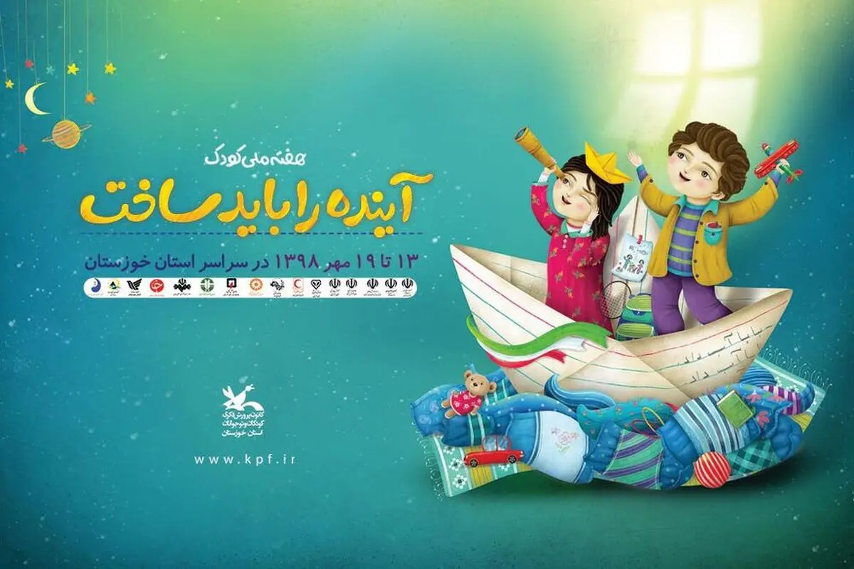 برگزاری آیین هفته ملی کودک پس از ۴۰ سال در اهواز